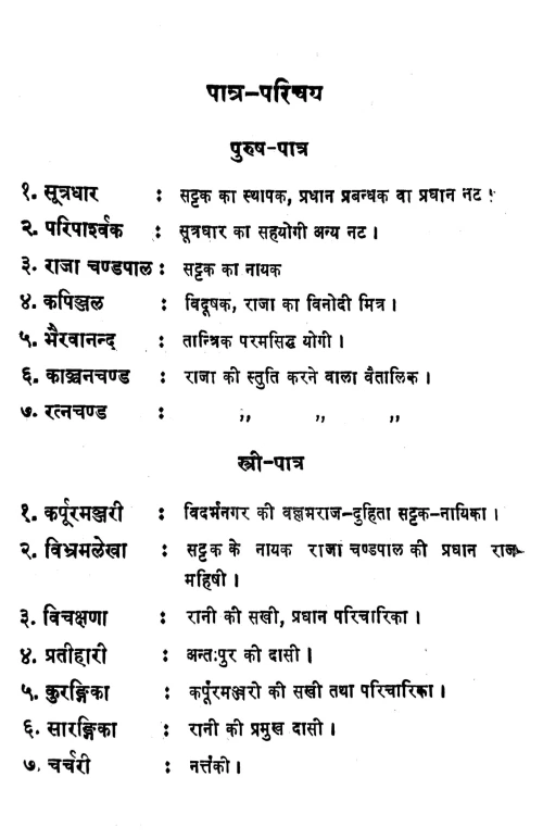 Karpuramanjari (Nataka)